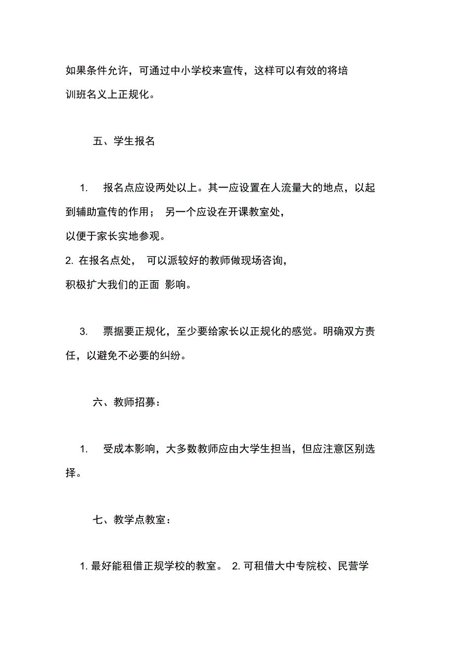 2019年最新辅导班策划书_第2页