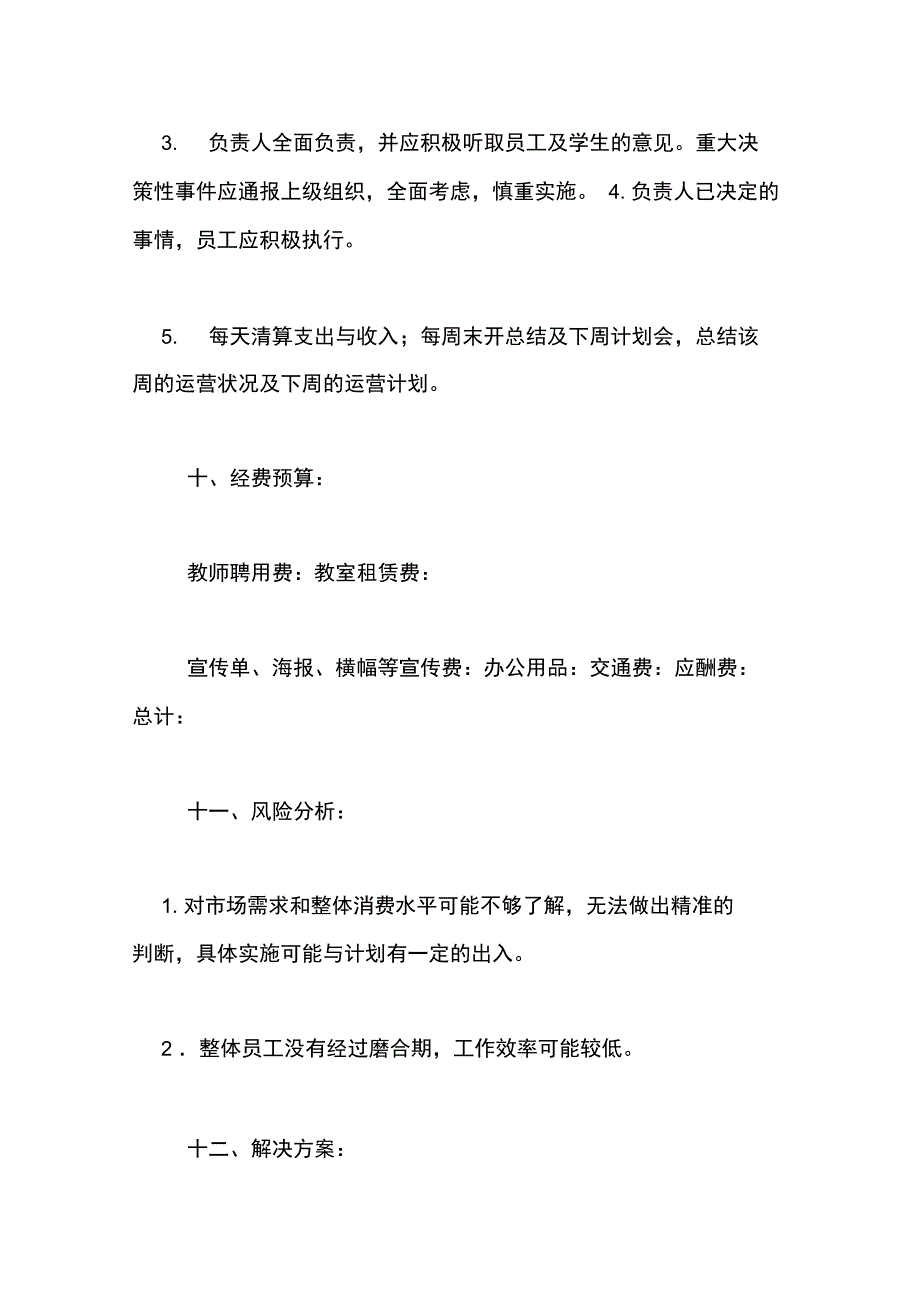 2019年最新辅导班策划书_第4页