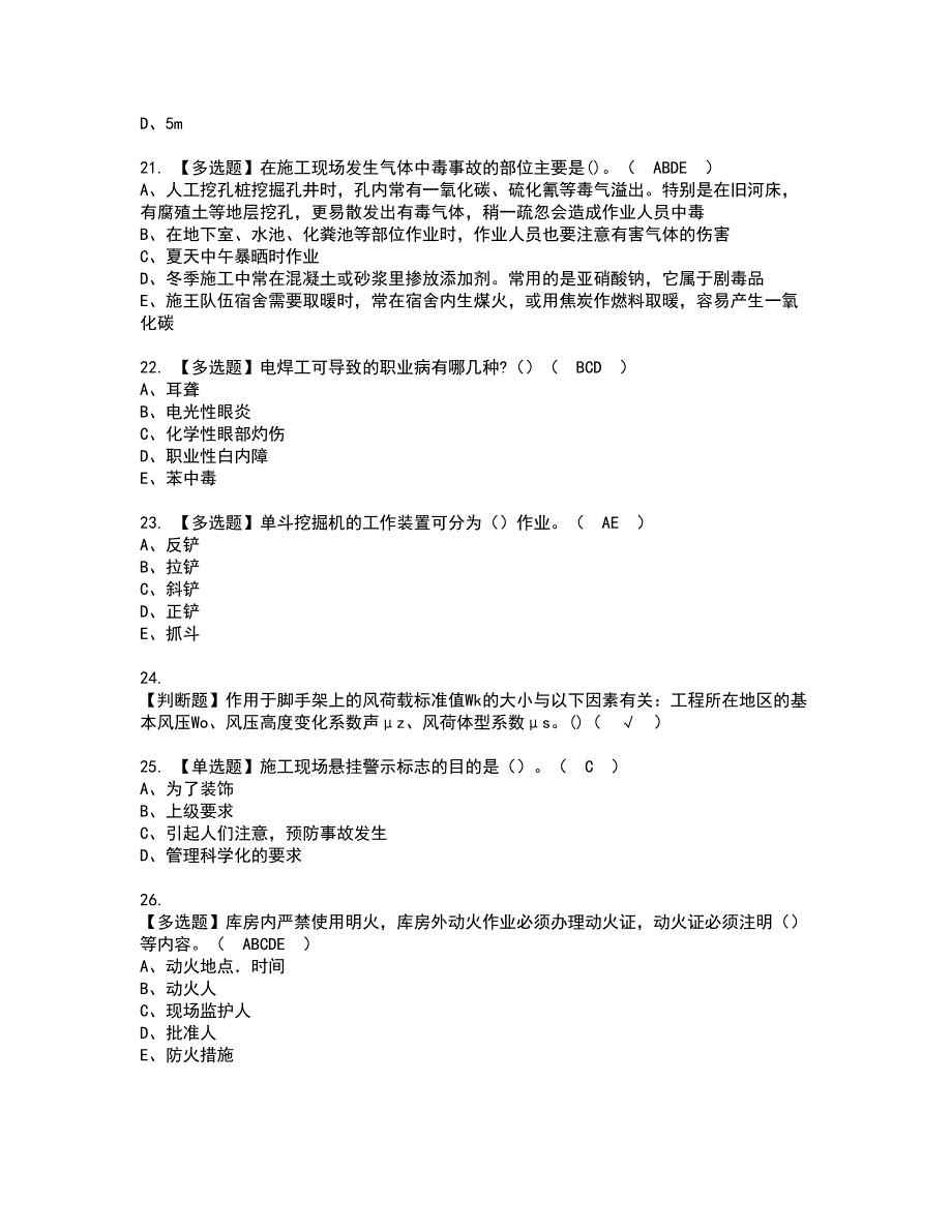 2022年陕西省安全员C证资格证书考试及考试题库含答案套卷18_第4页