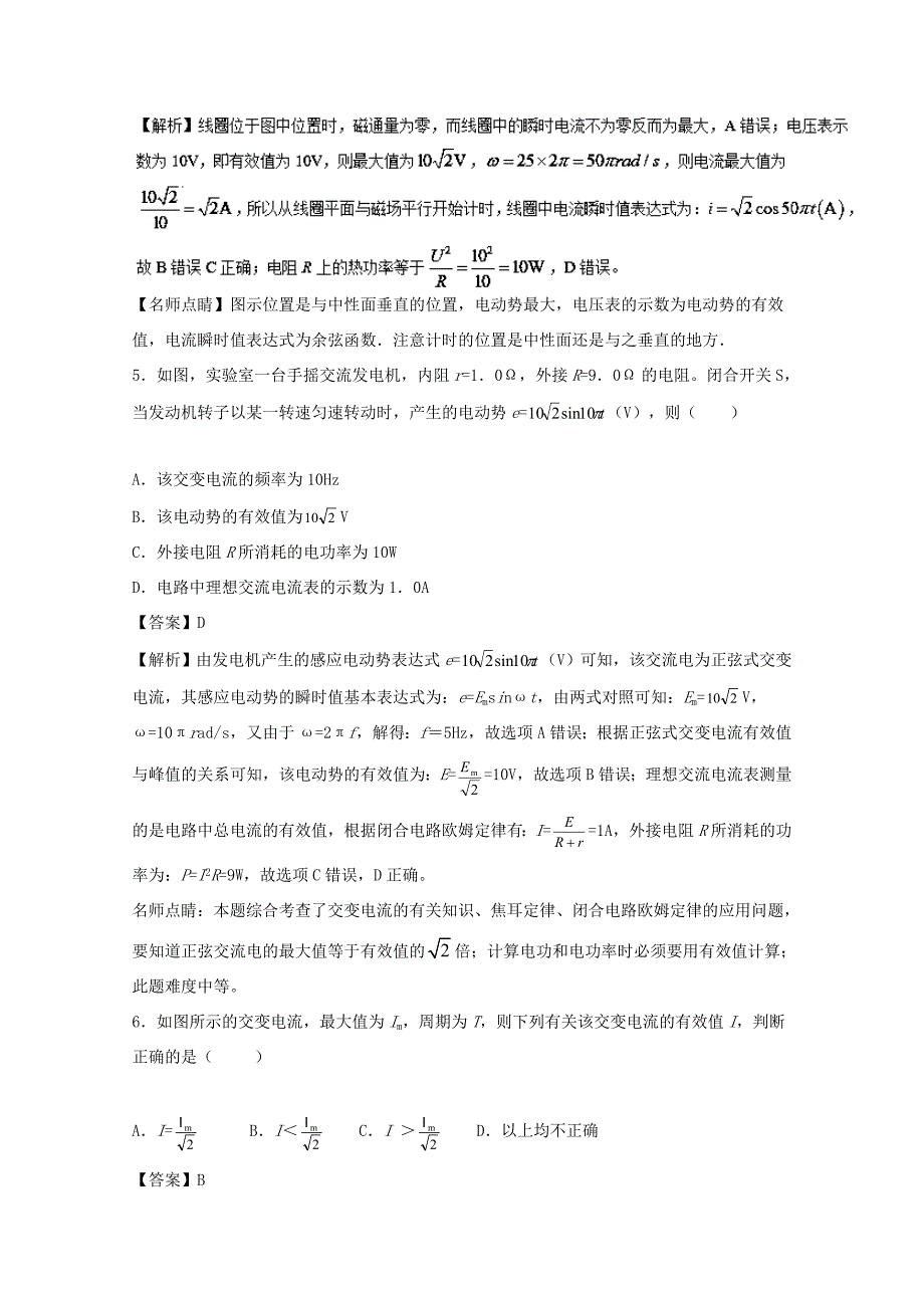 （讲练测）高考物理一轮复习 专题44 交变电流的产生及描述（测）（含解析）-人教版高三全册物理试题_第3页