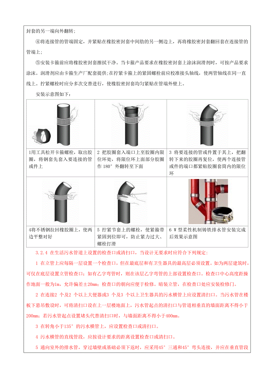 排水铸铁管道、配件安装_第4页