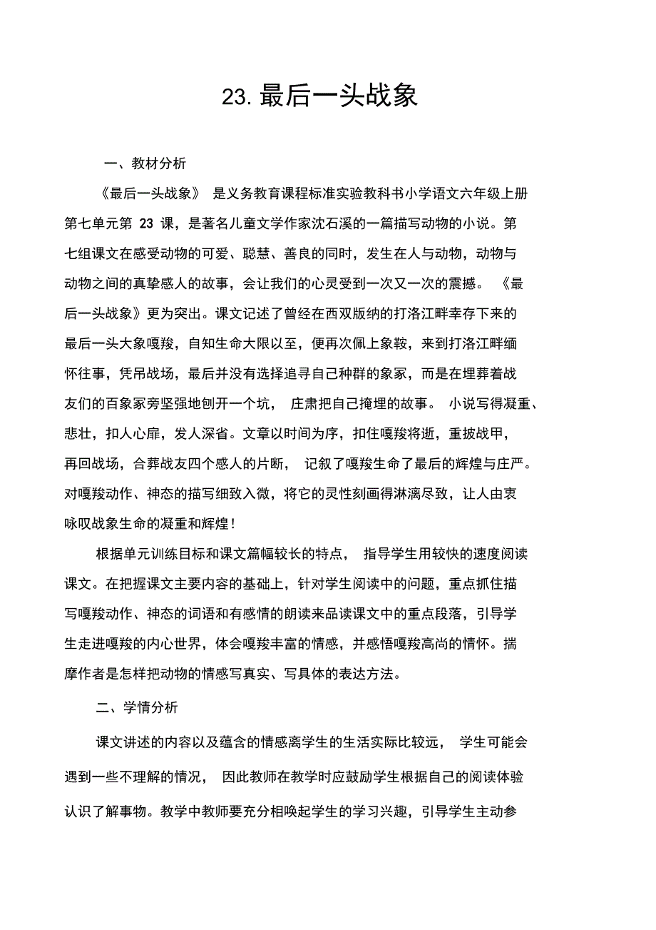 23.最后一头战象doc_第1页