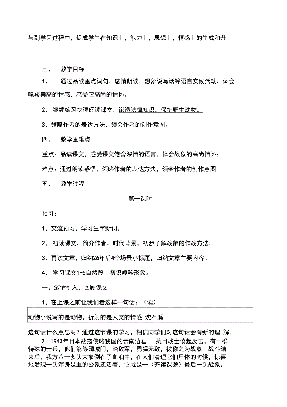 23.最后一头战象doc_第2页