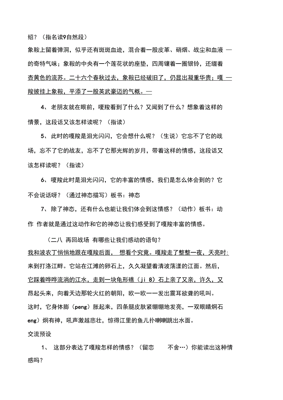 23.最后一头战象doc_第4页