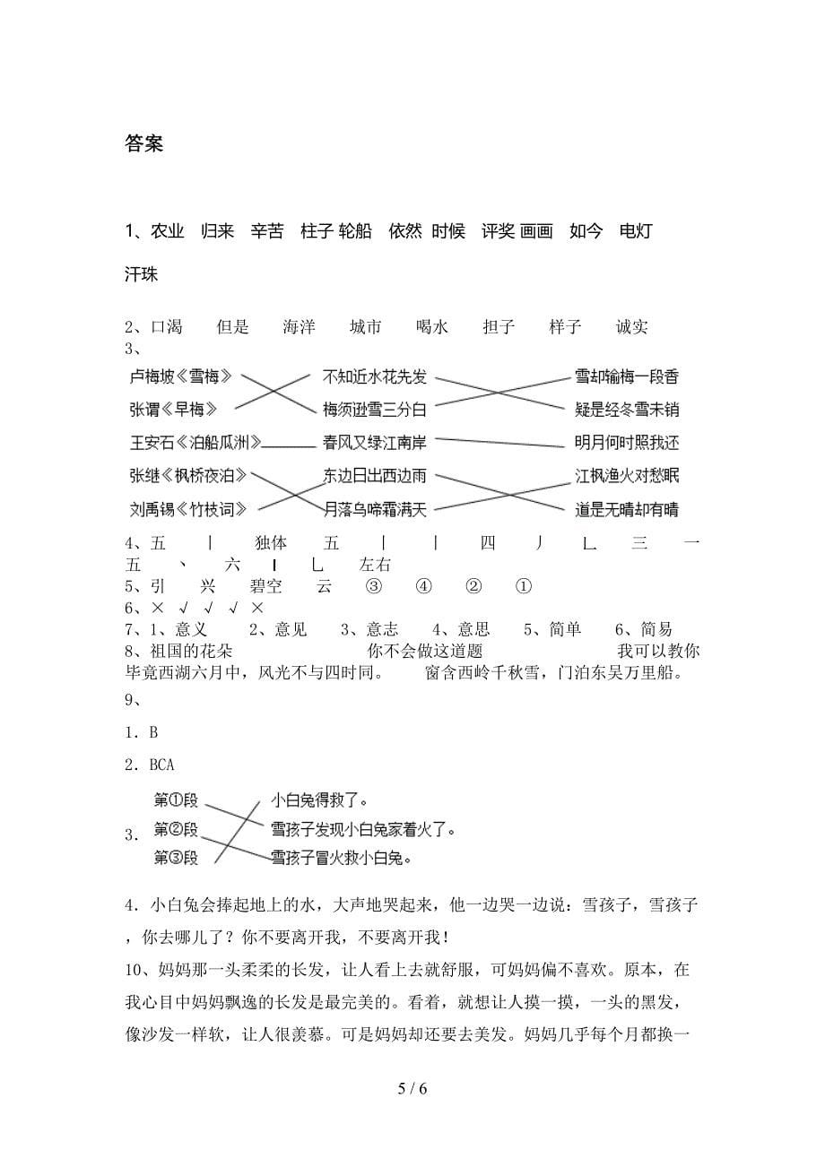 北师大版二年级语文上册期末考试全面_第5页