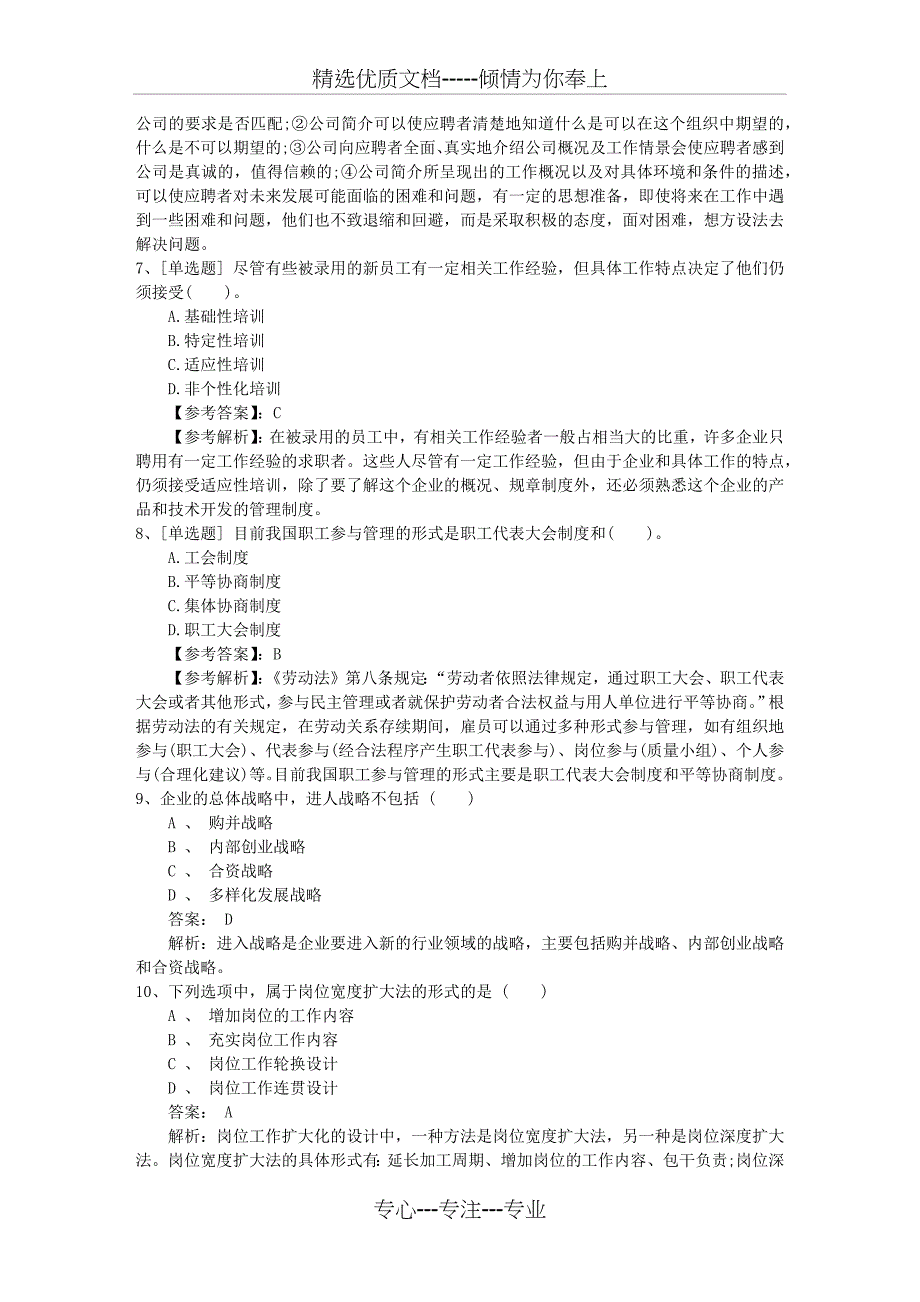 2015年内蒙古自治区人力资源管理师模拟试题及答案考试技巧与口诀_第2页