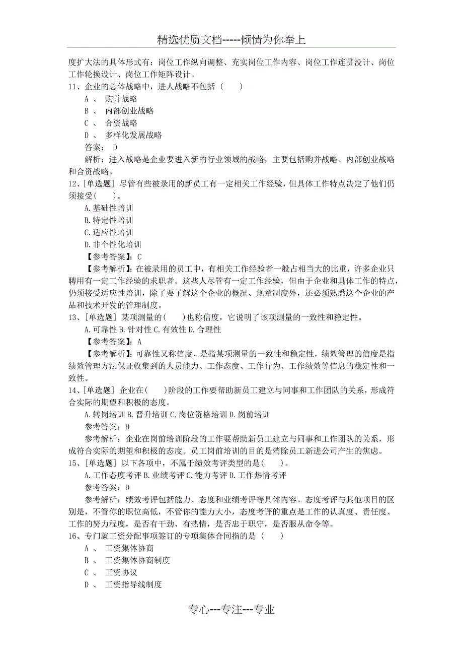 2015年内蒙古自治区人力资源管理师模拟试题及答案考试技巧与口诀_第3页