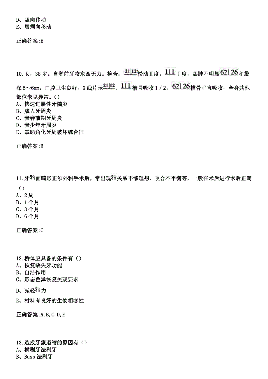 2023年潜山县医院住院医师规范化培训招生（口腔科）考试历年高频考点试题+答案_第4页