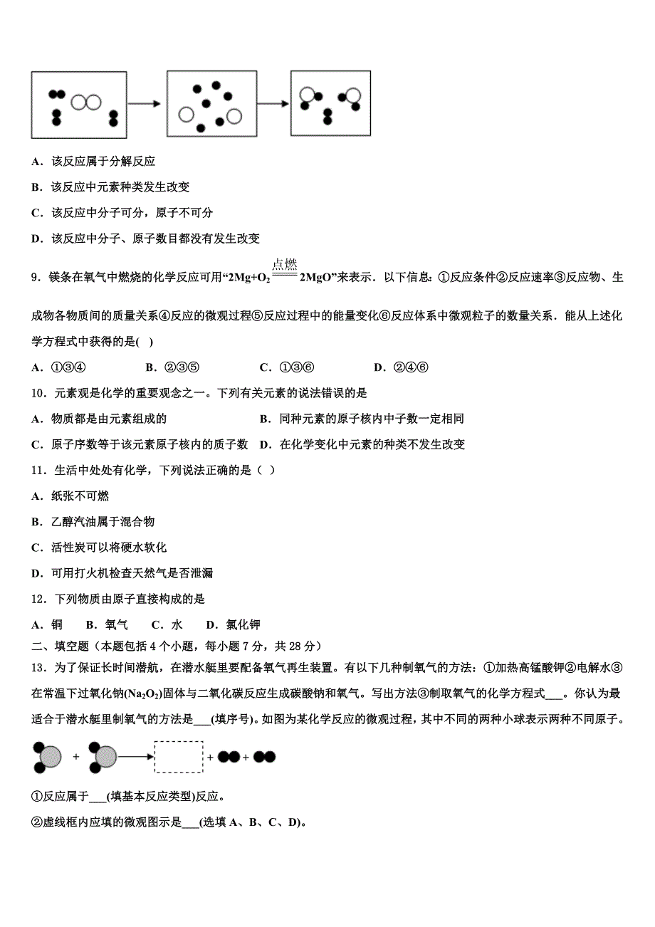 河北省唐山市迁安市2023年中考三模化学试题（含解析）.doc_第3页