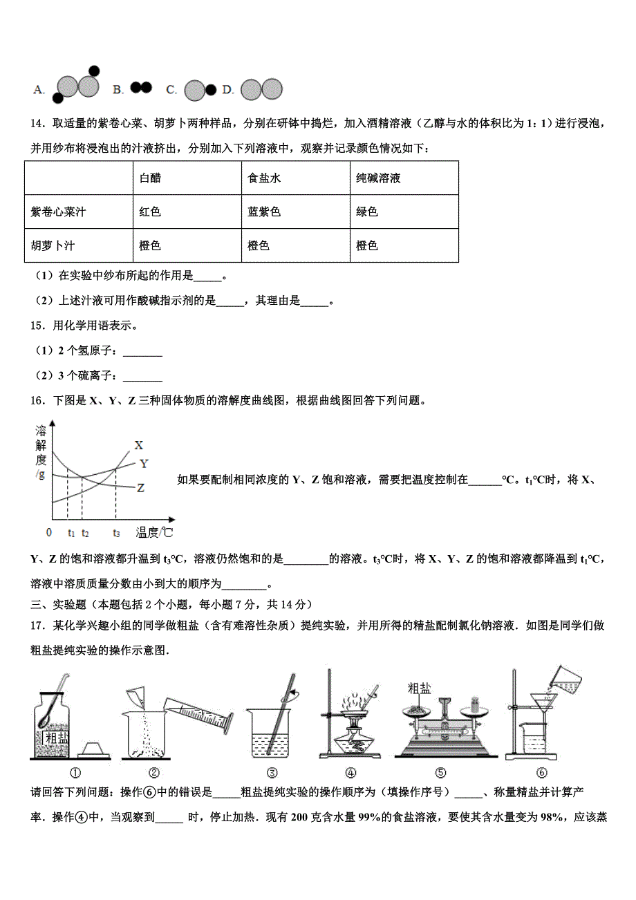 河北省唐山市迁安市2023年中考三模化学试题（含解析）.doc_第4页