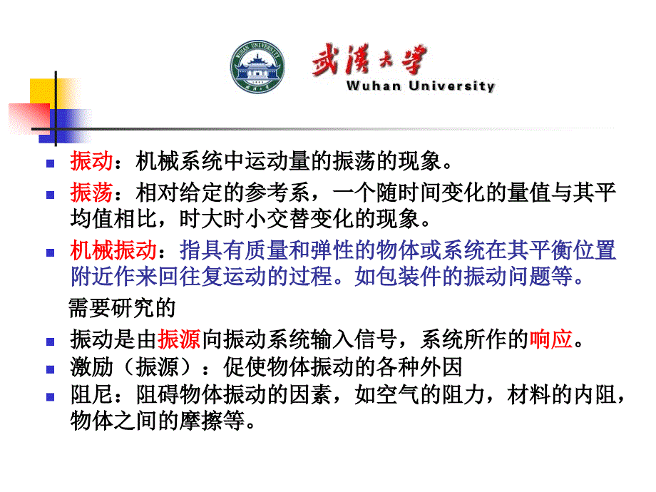 包装动力学是研究包装件对流通过程中的振动与冲击环境的响应课件_第4页