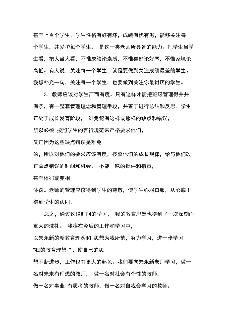 教育心得体会最新教育理念培训心得体会_第3页