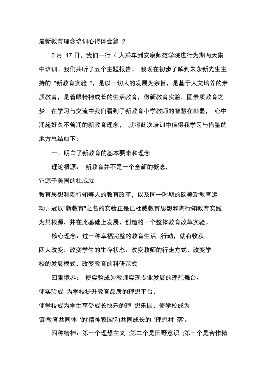 教育心得体会最新教育理念培训心得体会_第4页