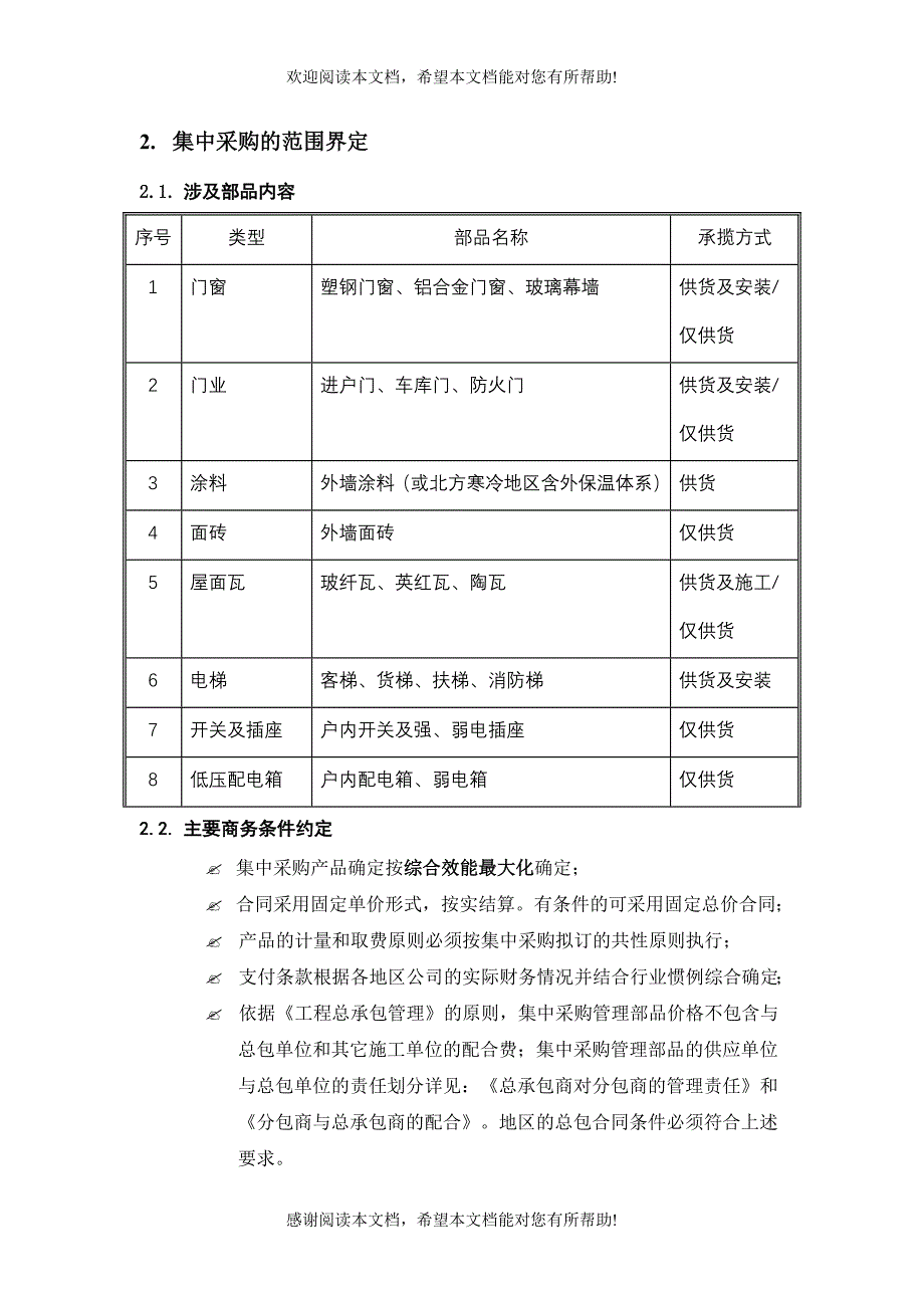 集中采购管理实施细则_第3页