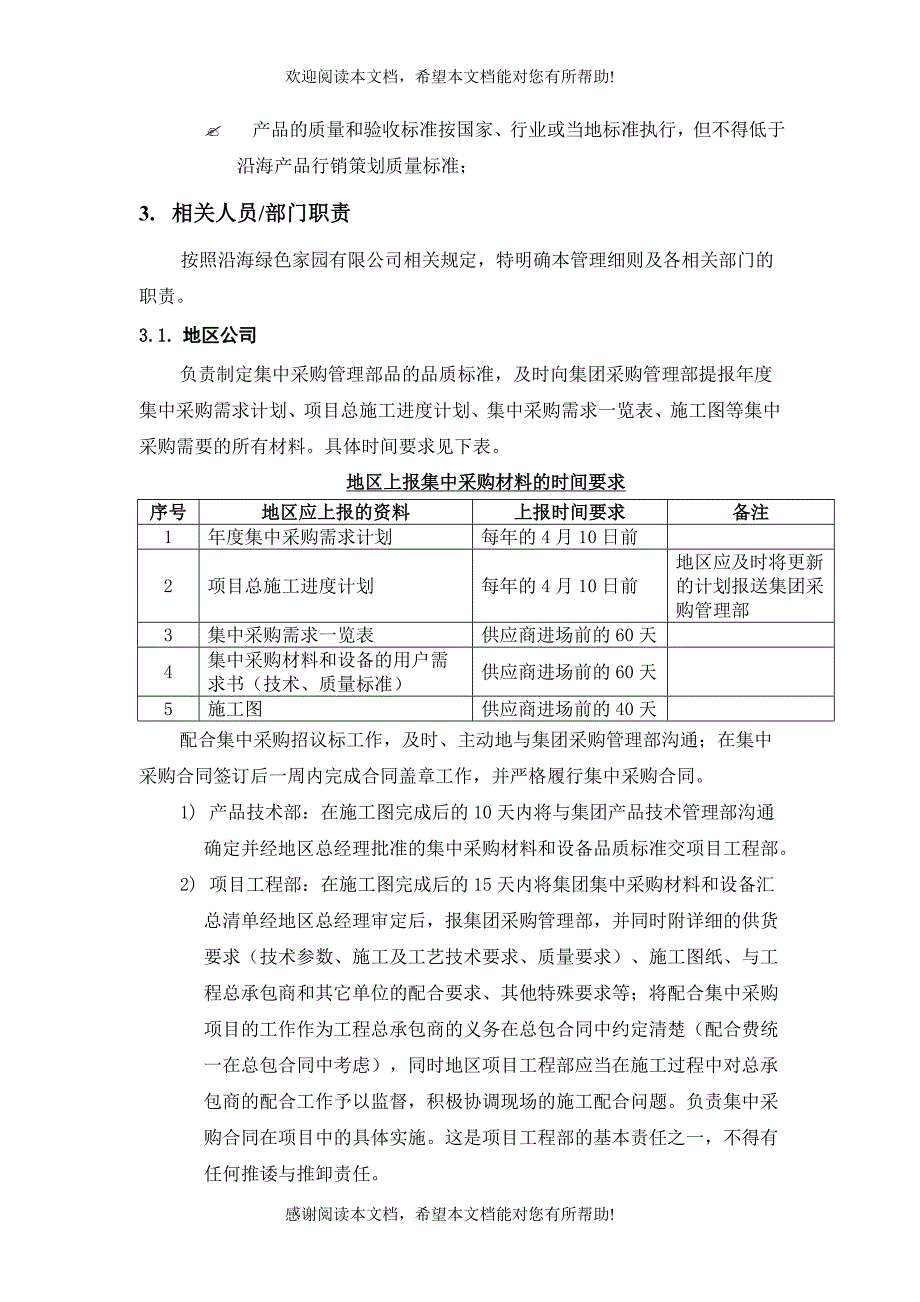 集中采购管理实施细则_第4页