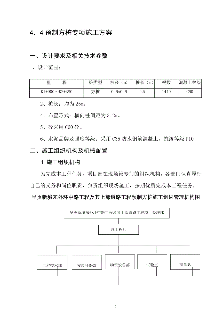 预制方桩施工方案_第1页