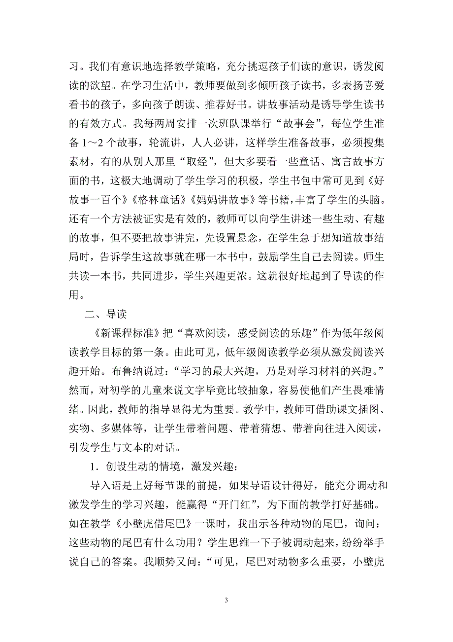 如何激发低年级学生阅读兴趣_第3页