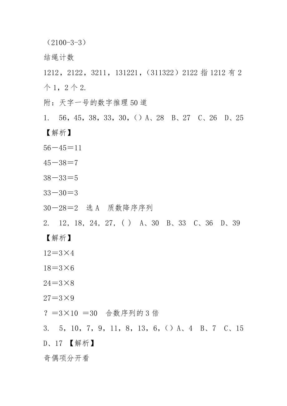 国考行测答题技巧.docx_第5页