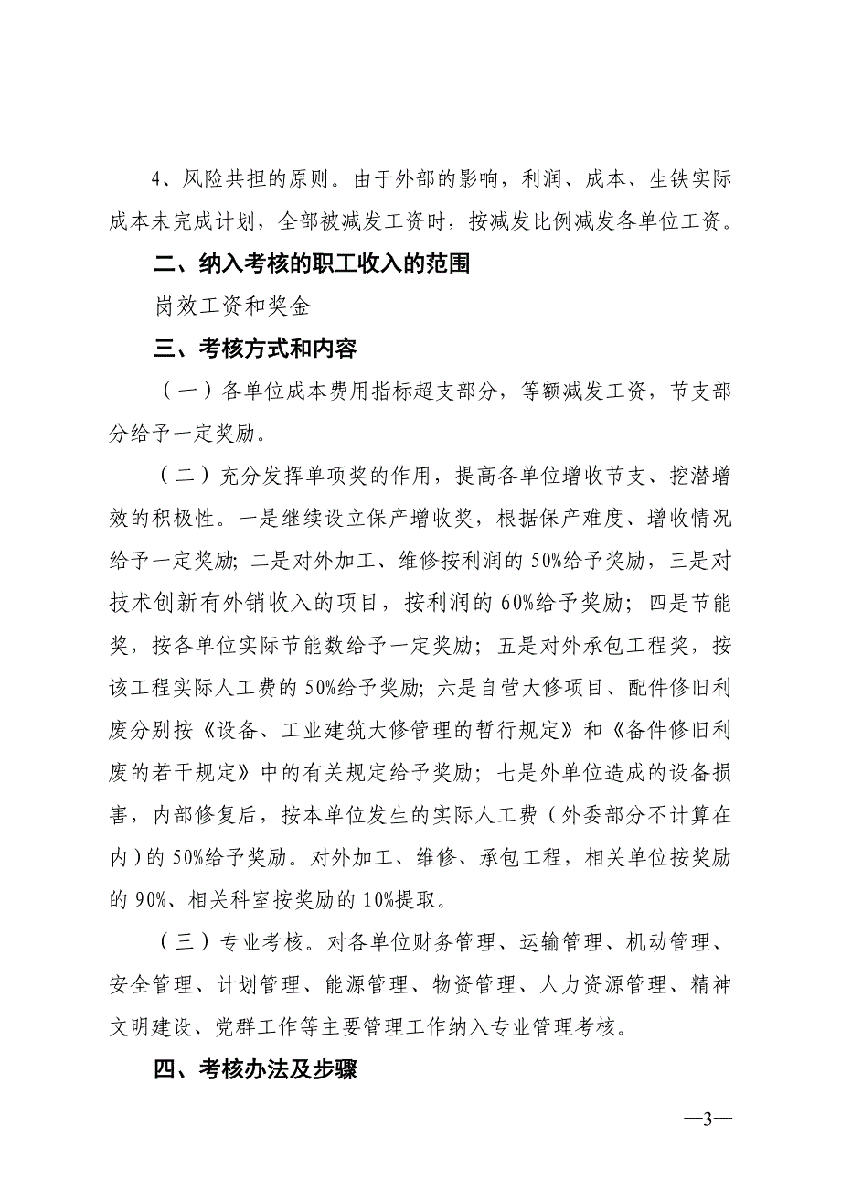 2012年绩效考核方案_第3页