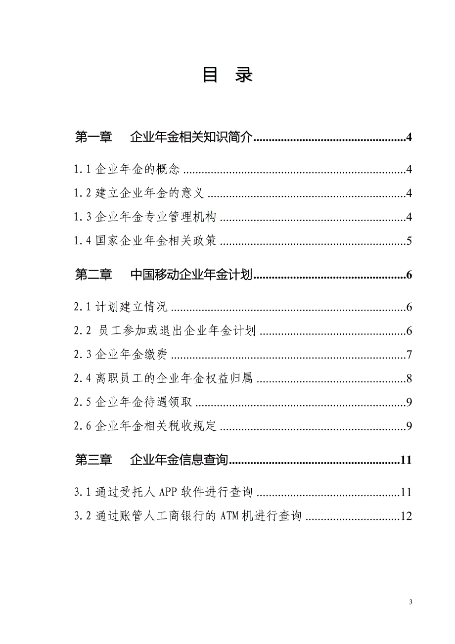 中国移动企业年金员工手册和余额查询APP_第3页