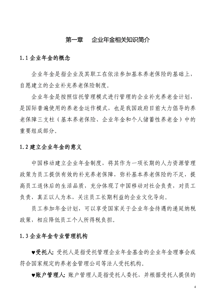 中国移动企业年金员工手册和余额查询APP_第4页