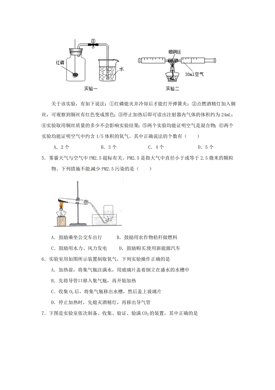 河北省沧州市中考化学第二轮知识点复习 我们周围的空气_第4页