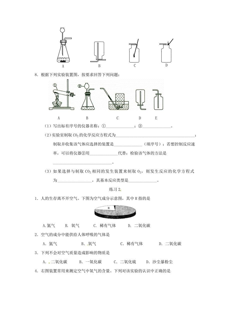 河北省沧州市中考化学第二轮知识点复习 我们周围的空气_第5页