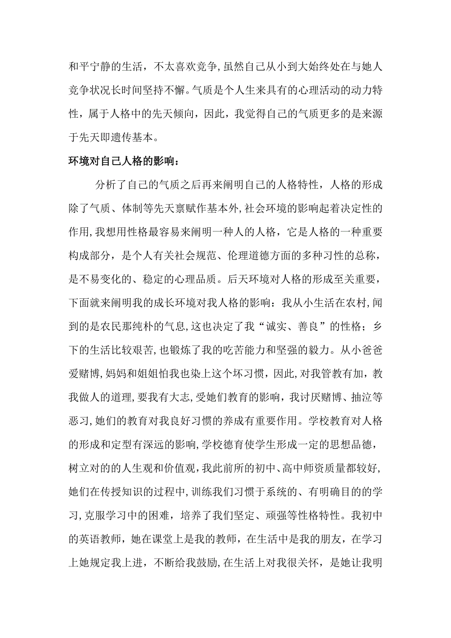 自我透视我的过去现在及未来_第2页