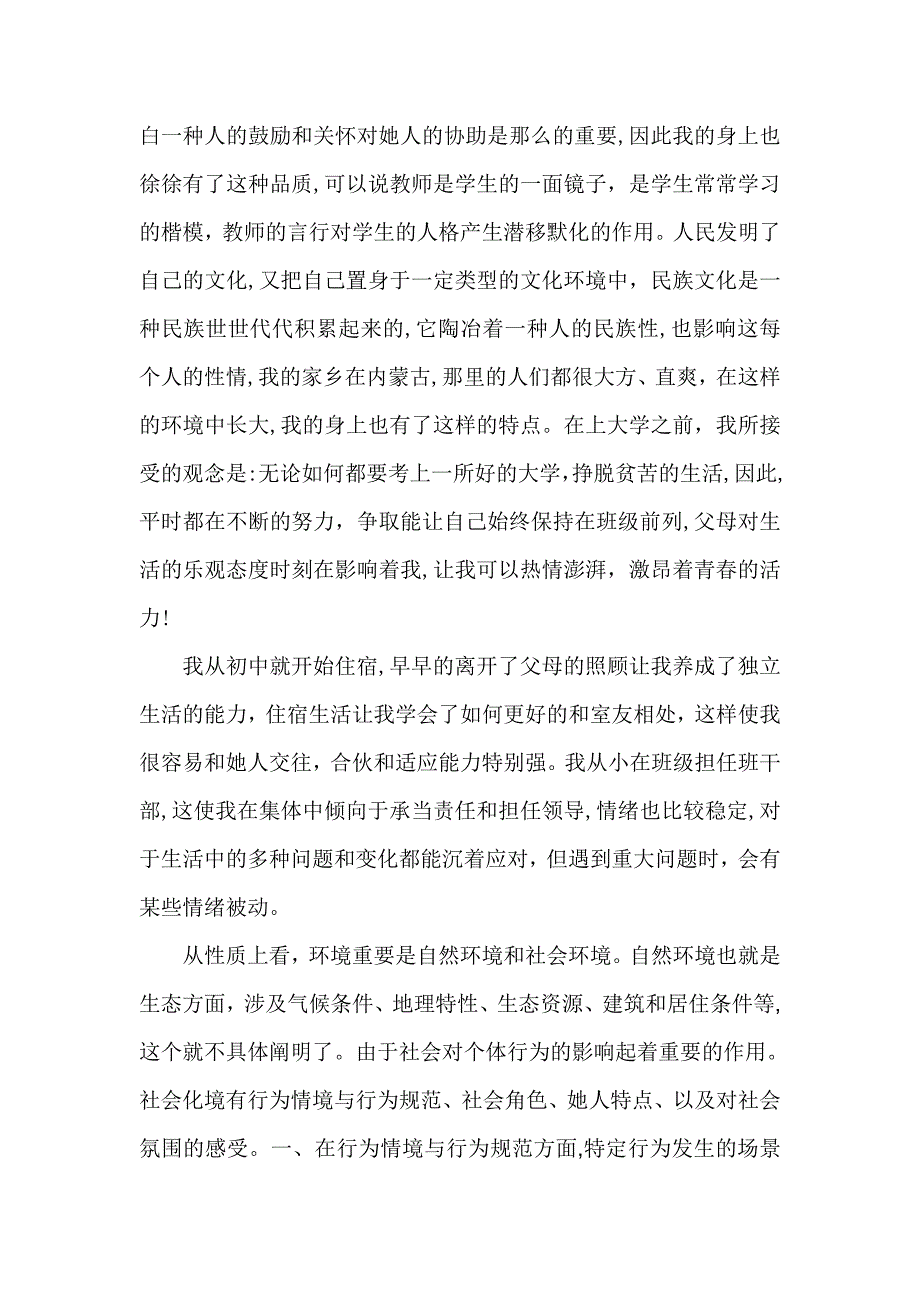 自我透视我的过去现在及未来_第3页