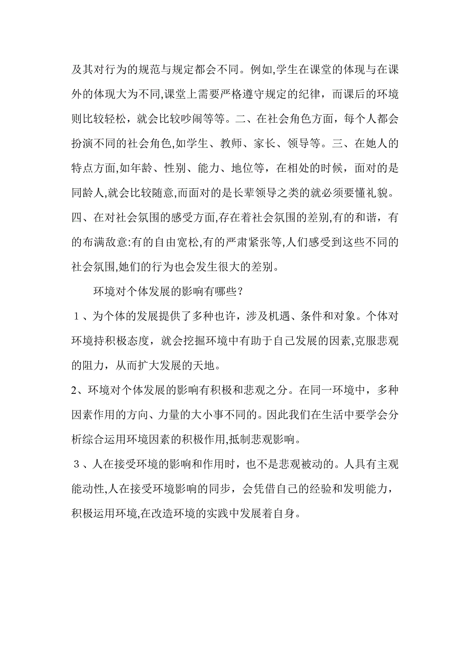 自我透视我的过去现在及未来_第4页