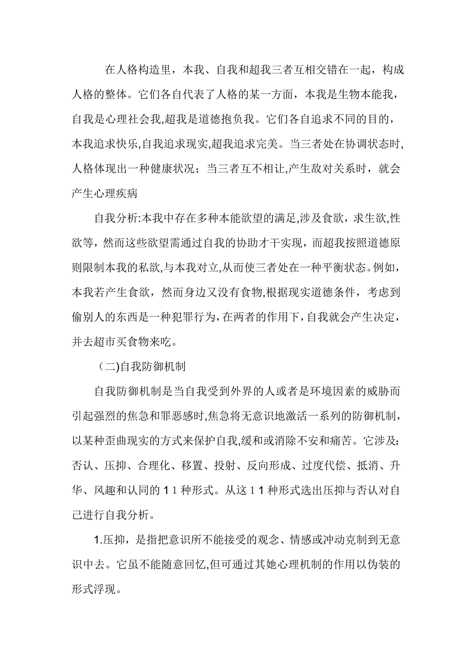 自我透视我的过去现在及未来_第5页