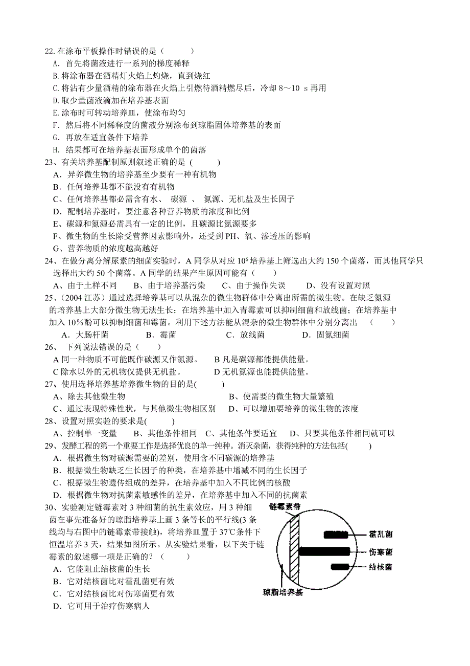 苏教版试题试卷选修1 生物技术实践 专题训练.doc_第3页