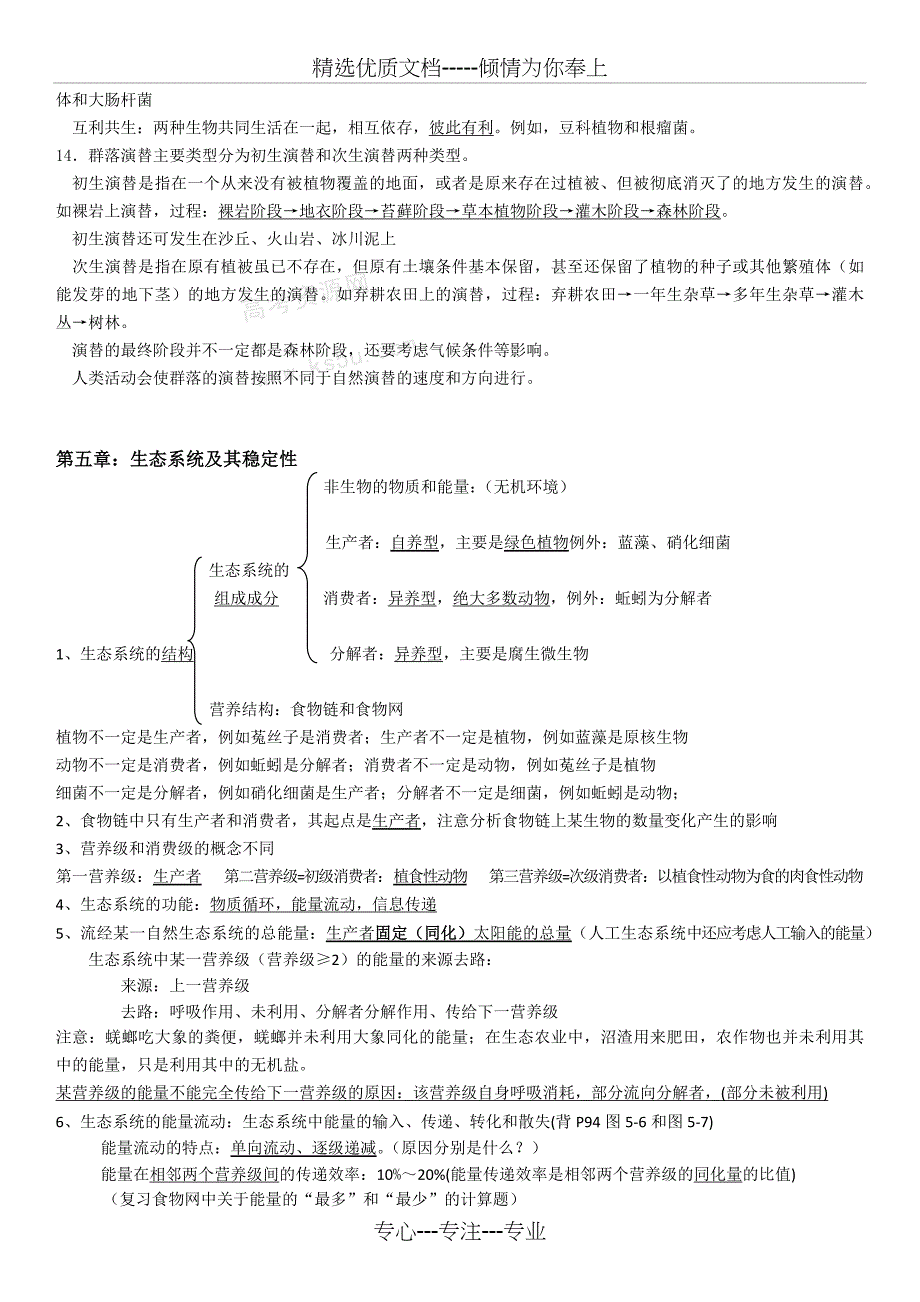 种群和群落知识点总结_第2页