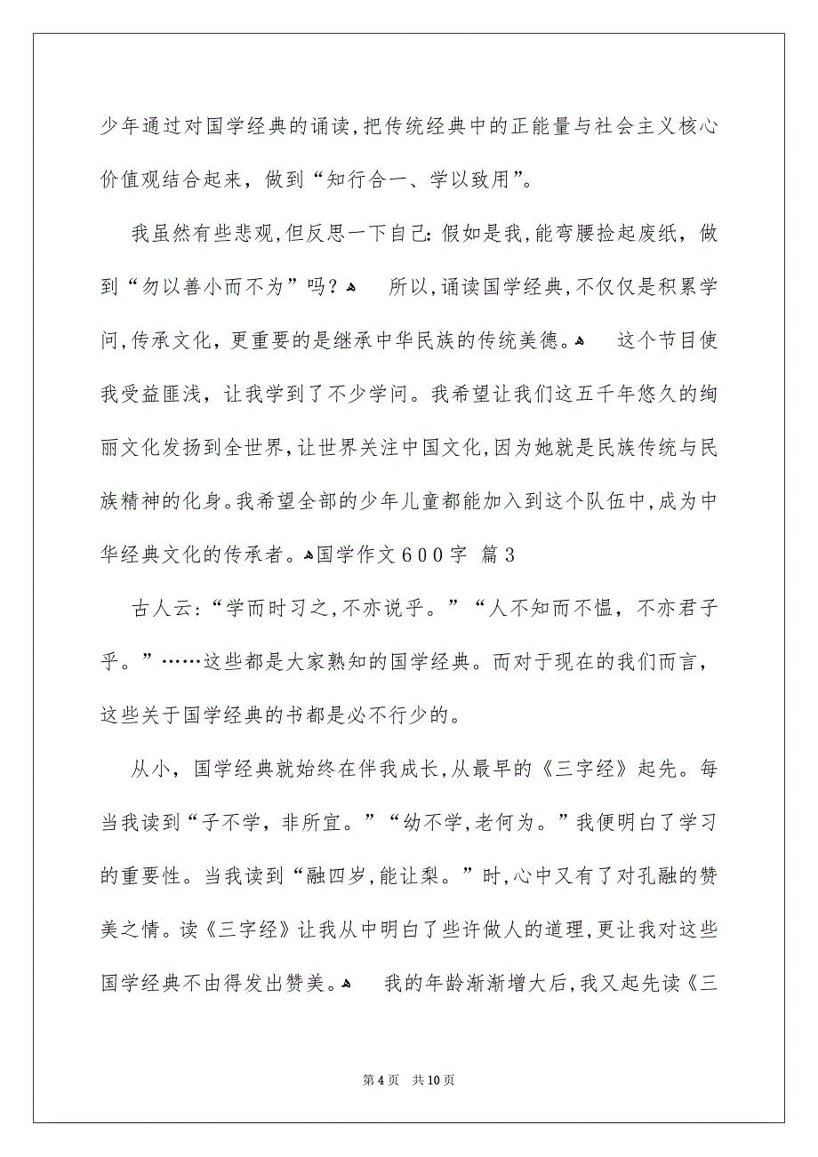 关于国学作文600字六篇_第4页