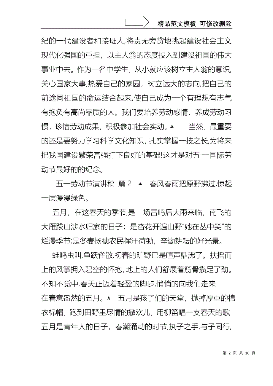 五一劳动节演讲稿锦集7篇1_第2页