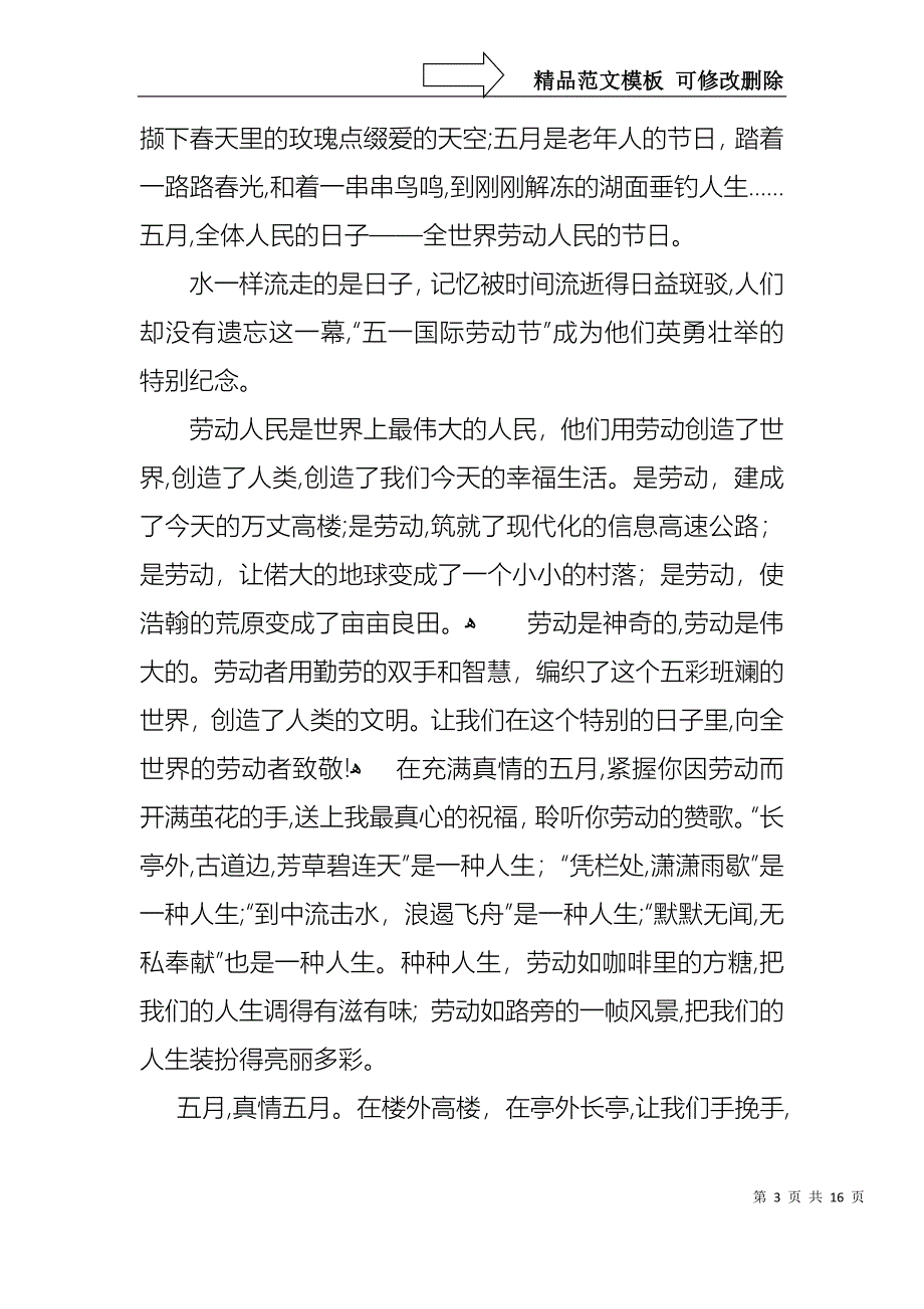 五一劳动节演讲稿锦集7篇1_第3页