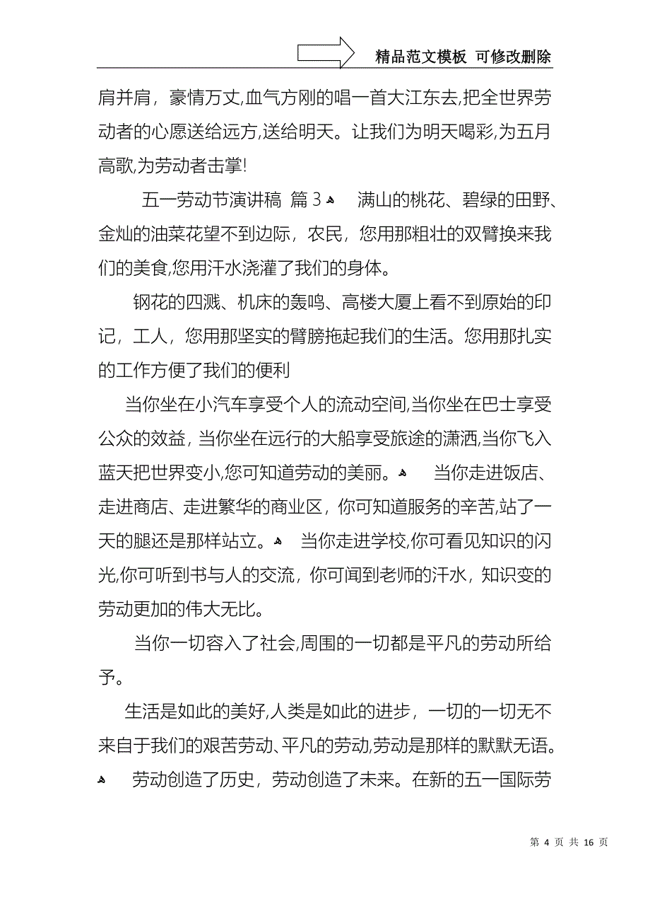 五一劳动节演讲稿锦集7篇1_第4页