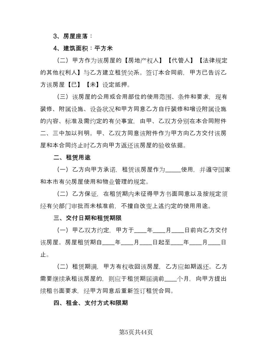 上海租房合同精选版（八篇）_第5页