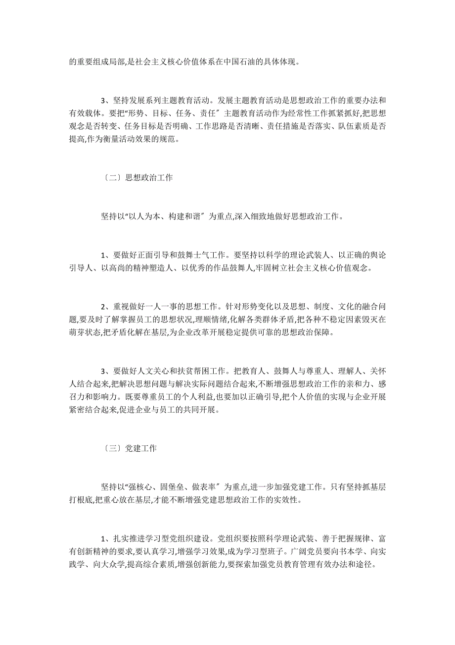 构建思想政治保障工作体系的认识及措施_第2页