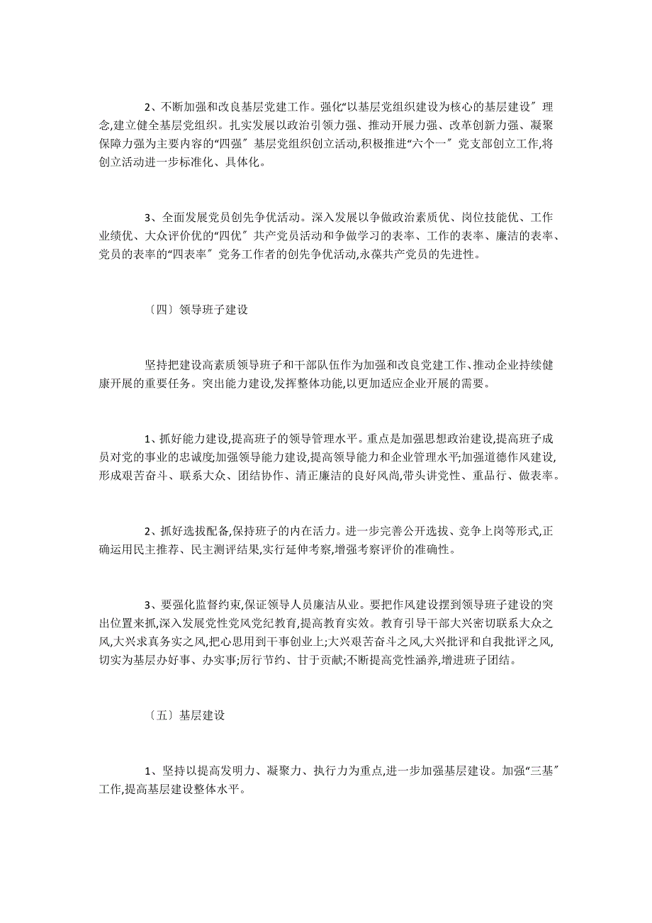 构建思想政治保障工作体系的认识及措施_第3页