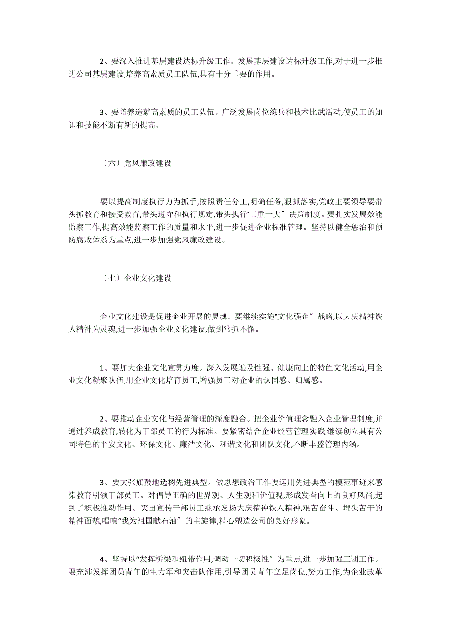 构建思想政治保障工作体系的认识及措施_第4页