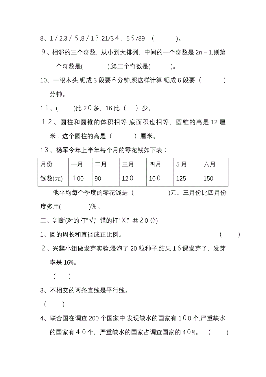 人教版六年级下册数学期末考试试卷_第2页