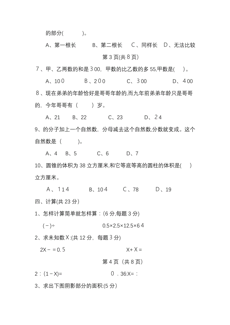 人教版六年级下册数学期末考试试卷_第4页