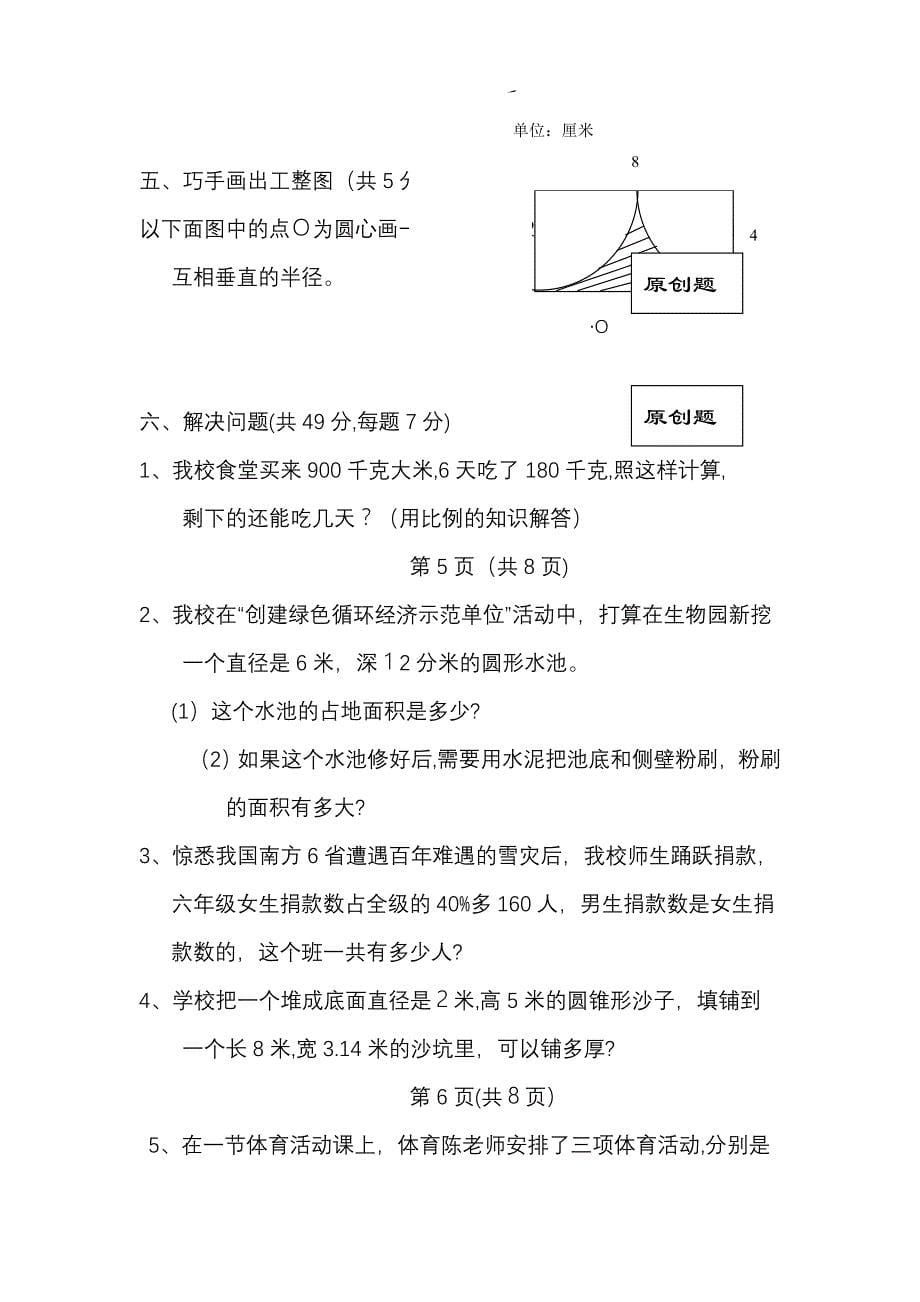 人教版六年级下册数学期末考试试卷_第5页