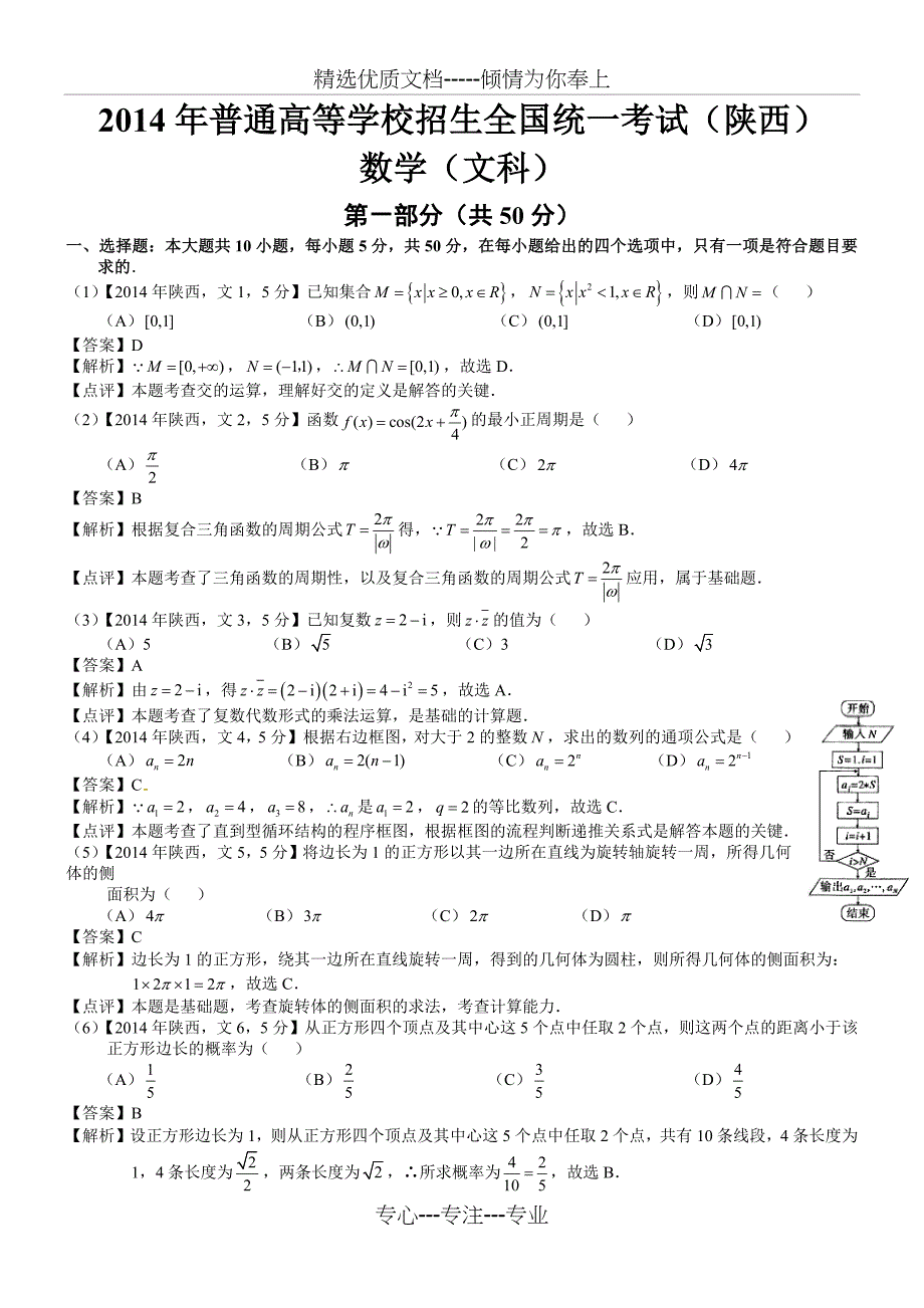 2014年高考陕西文科数学试题及答案_第1页