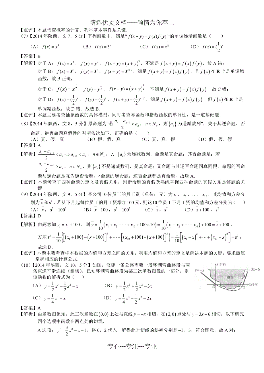 2014年高考陕西文科数学试题及答案_第2页