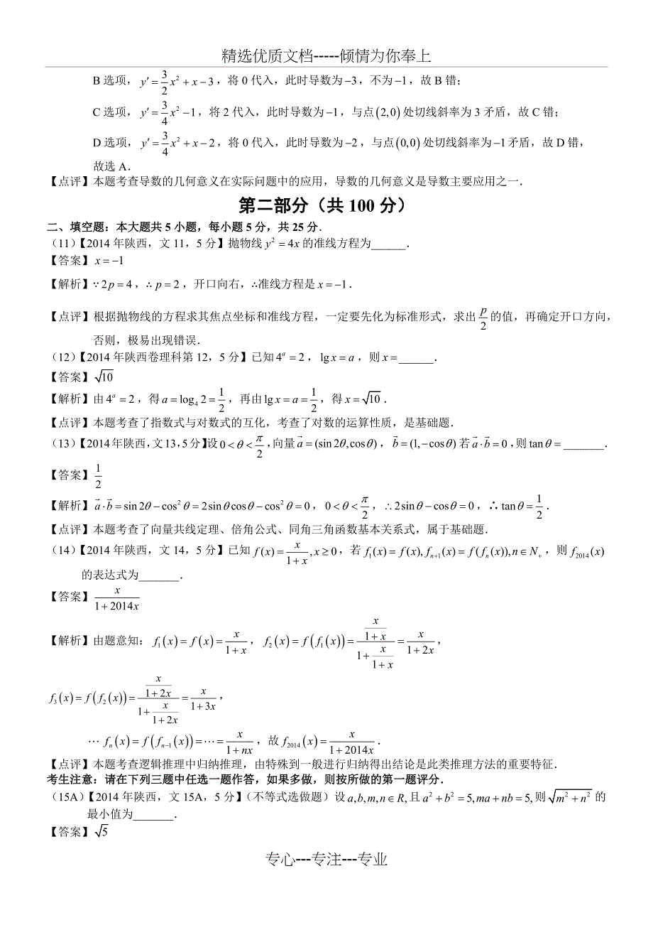 2014年高考陕西文科数学试题及答案_第3页