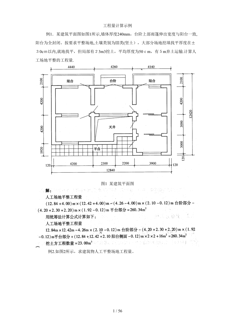 工程量计算示例解答_第1页