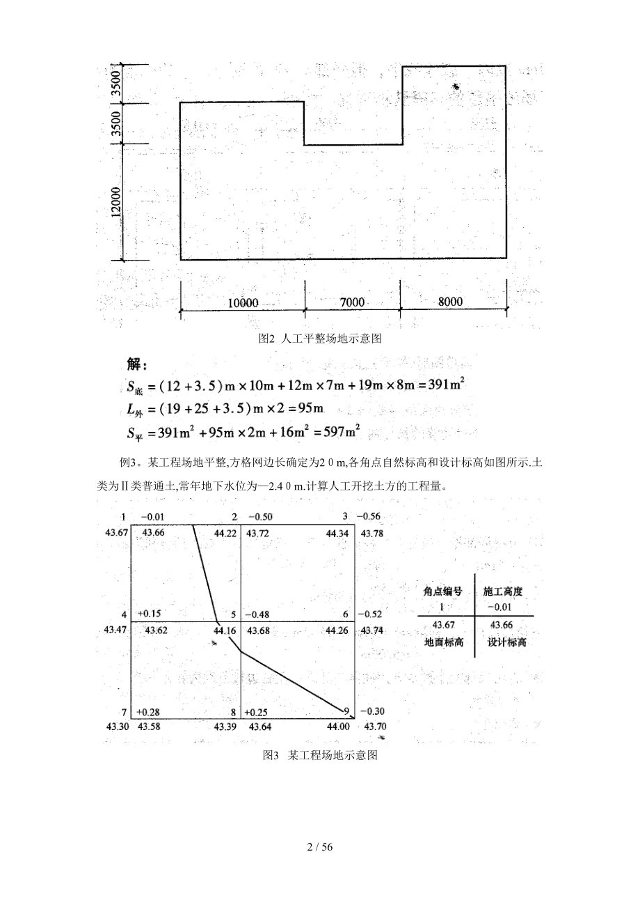 工程量计算示例解答_第2页