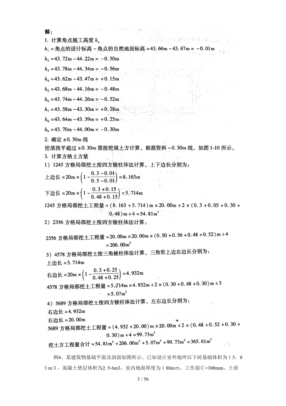 工程量计算示例解答_第3页